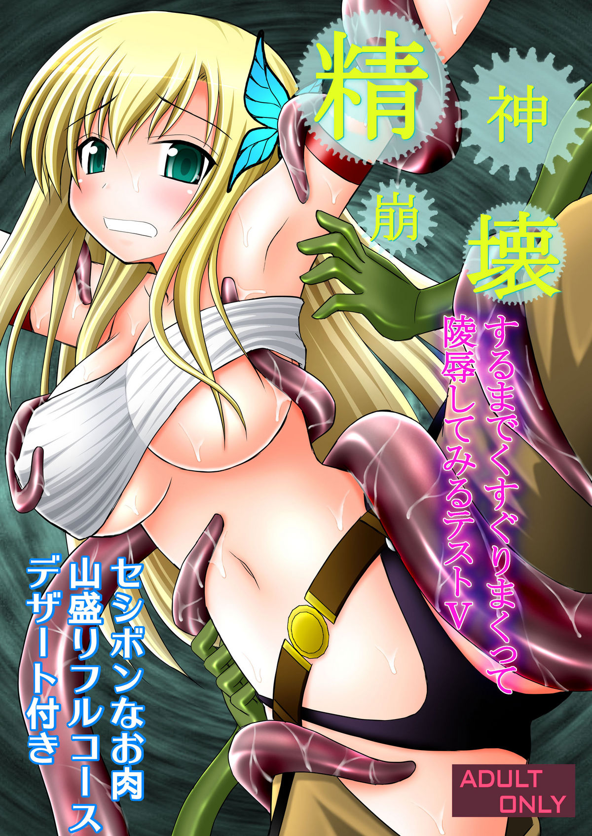 Rape and Tickle Test Until One Loses Her Sanity 5 cover
