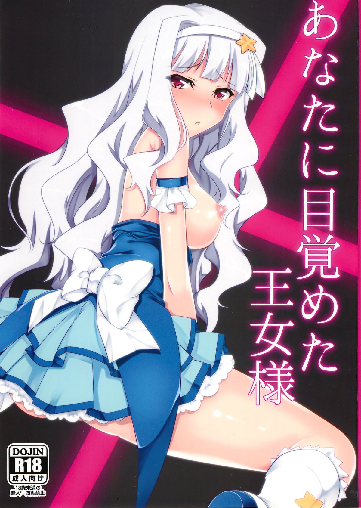 Anata ni Mezameta Oujosama cover