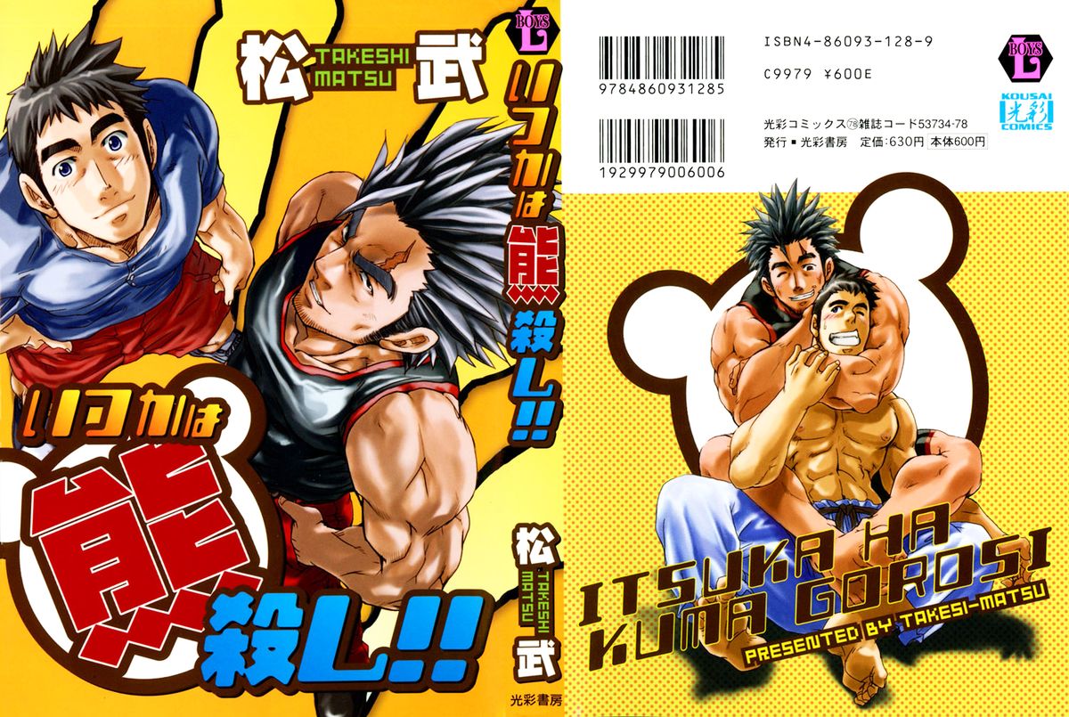 Boku no Namae cover