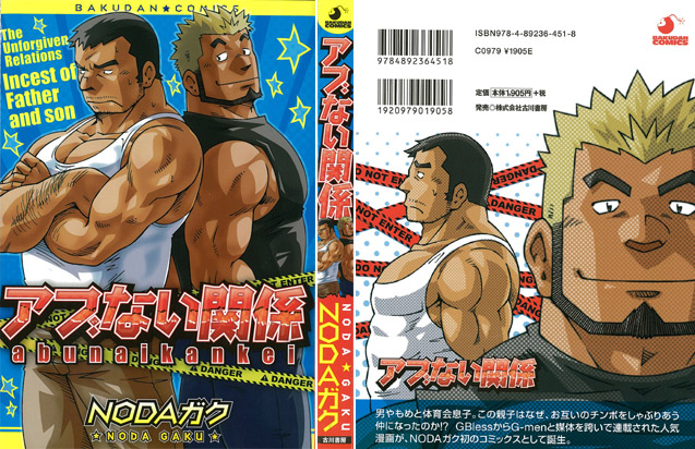 Abunai Kankei Ch. 1 cover