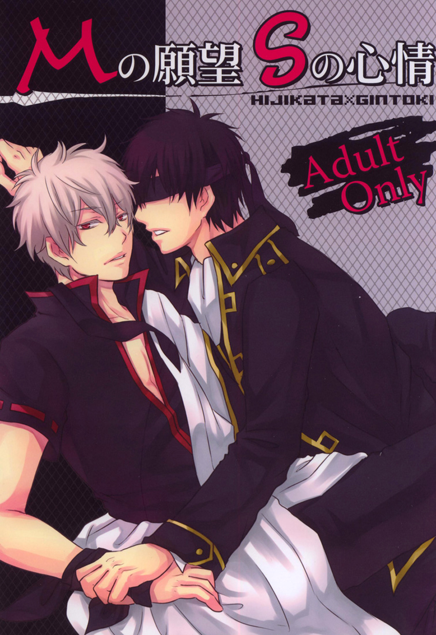 The Desires of a Masochist, The Heart of a Sadist cover
