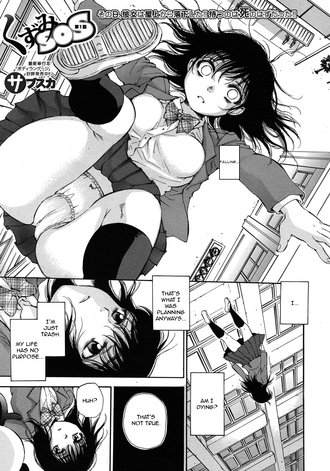 Kuzumi SOS Ch. 1 cover