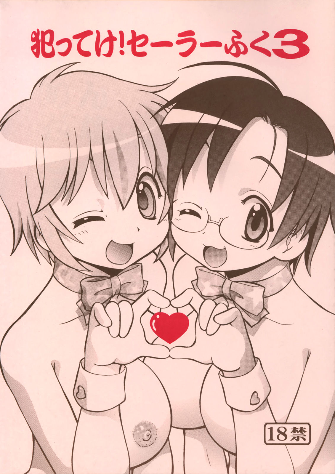 Yatteke! Sailor Fuku 3 cover