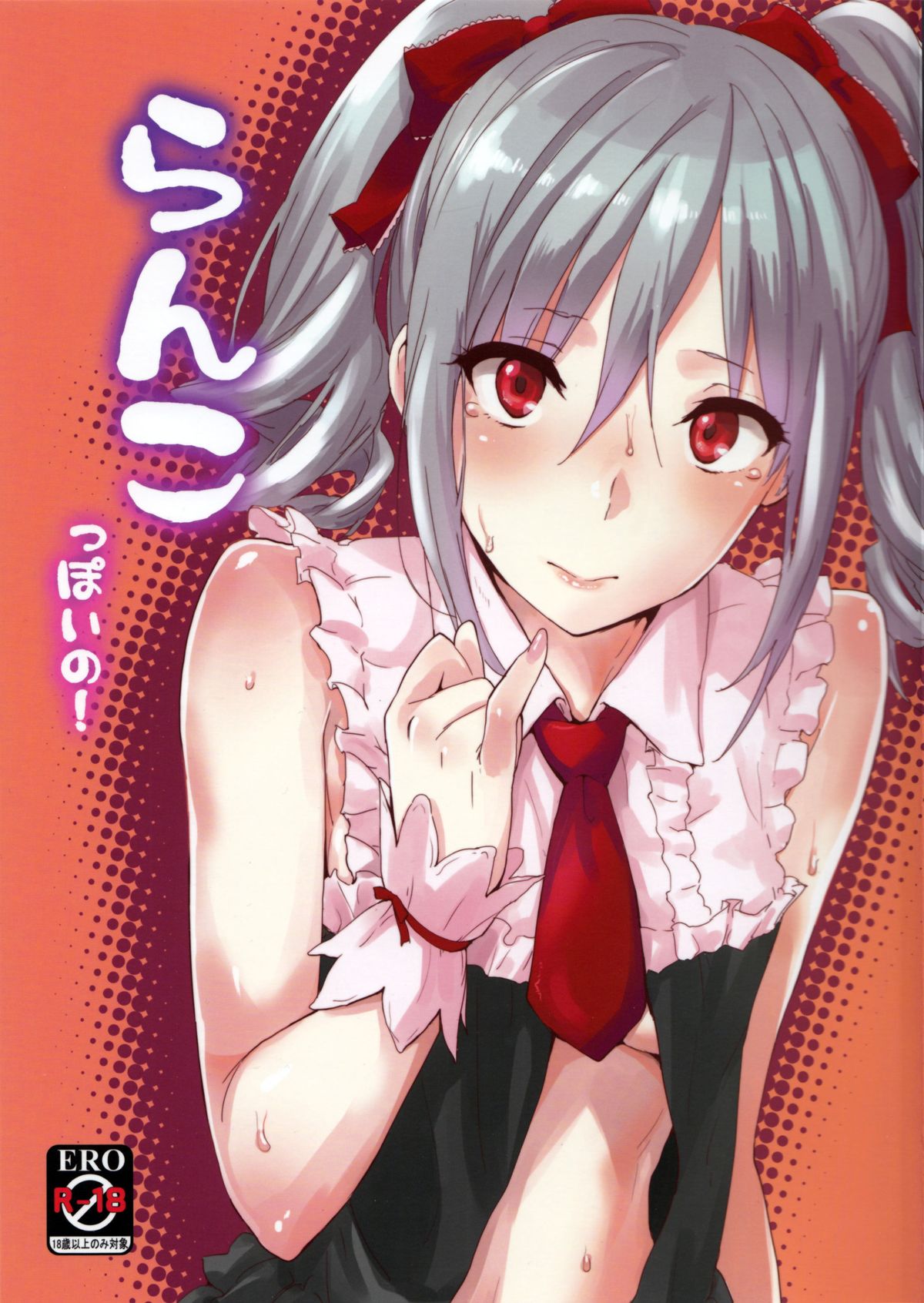 Ranko-Ish! cover