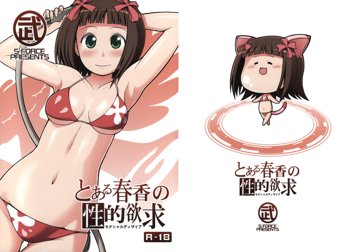 A Certain Sexual Desire of Haruka cover