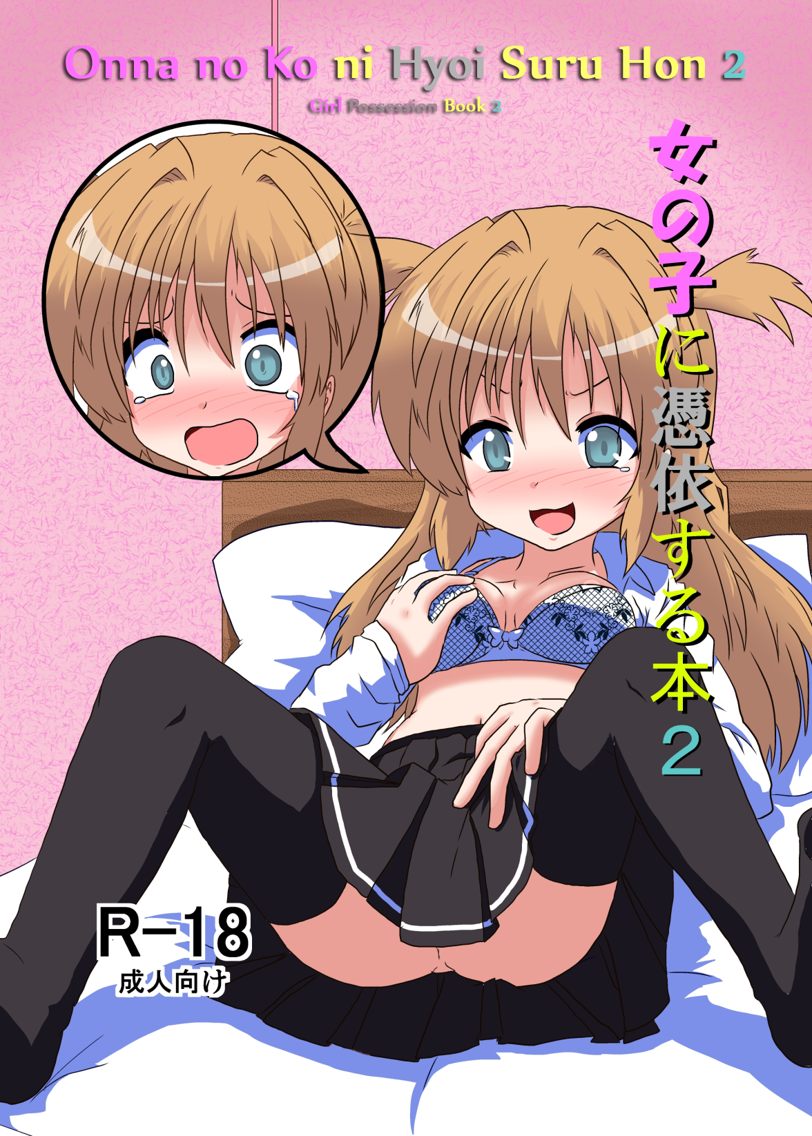 Girl Possession Book 2 cover