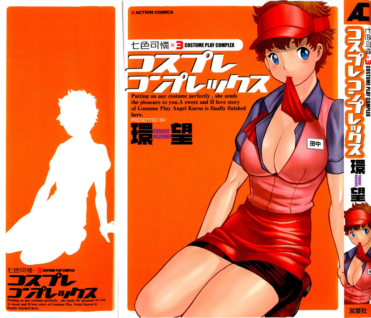 Karen Chameleon Vol. 3 cover