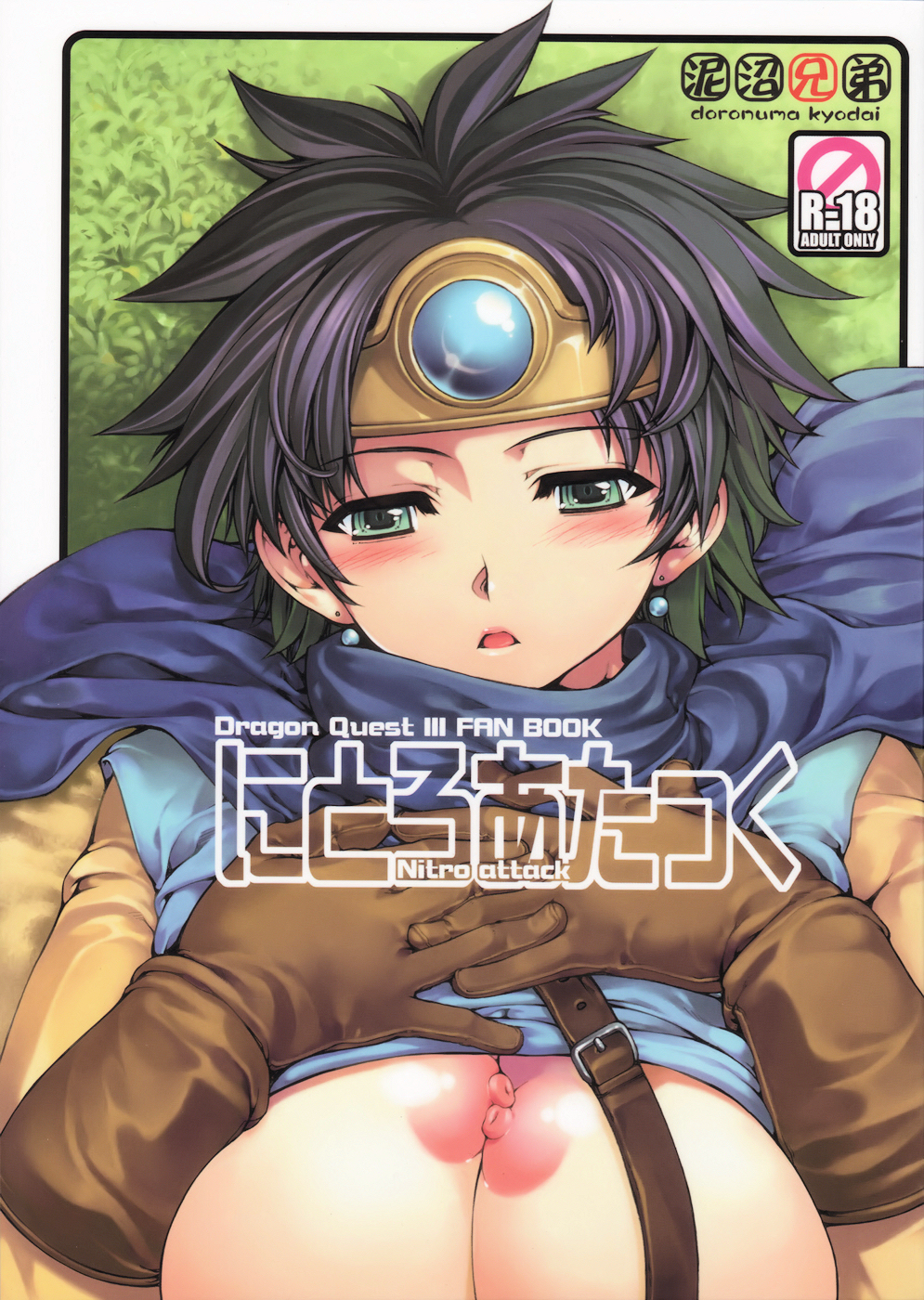 Nitro Attack (Dragon Quest III) [English] =Thetsuuyaku= cover