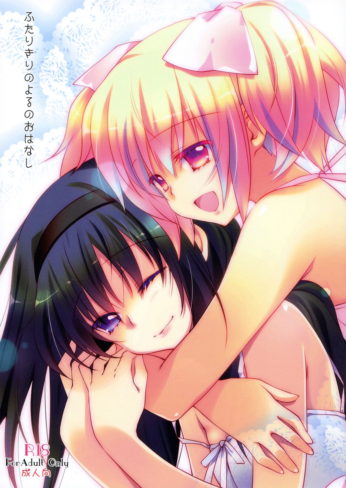 A Story of Their Night Together cover