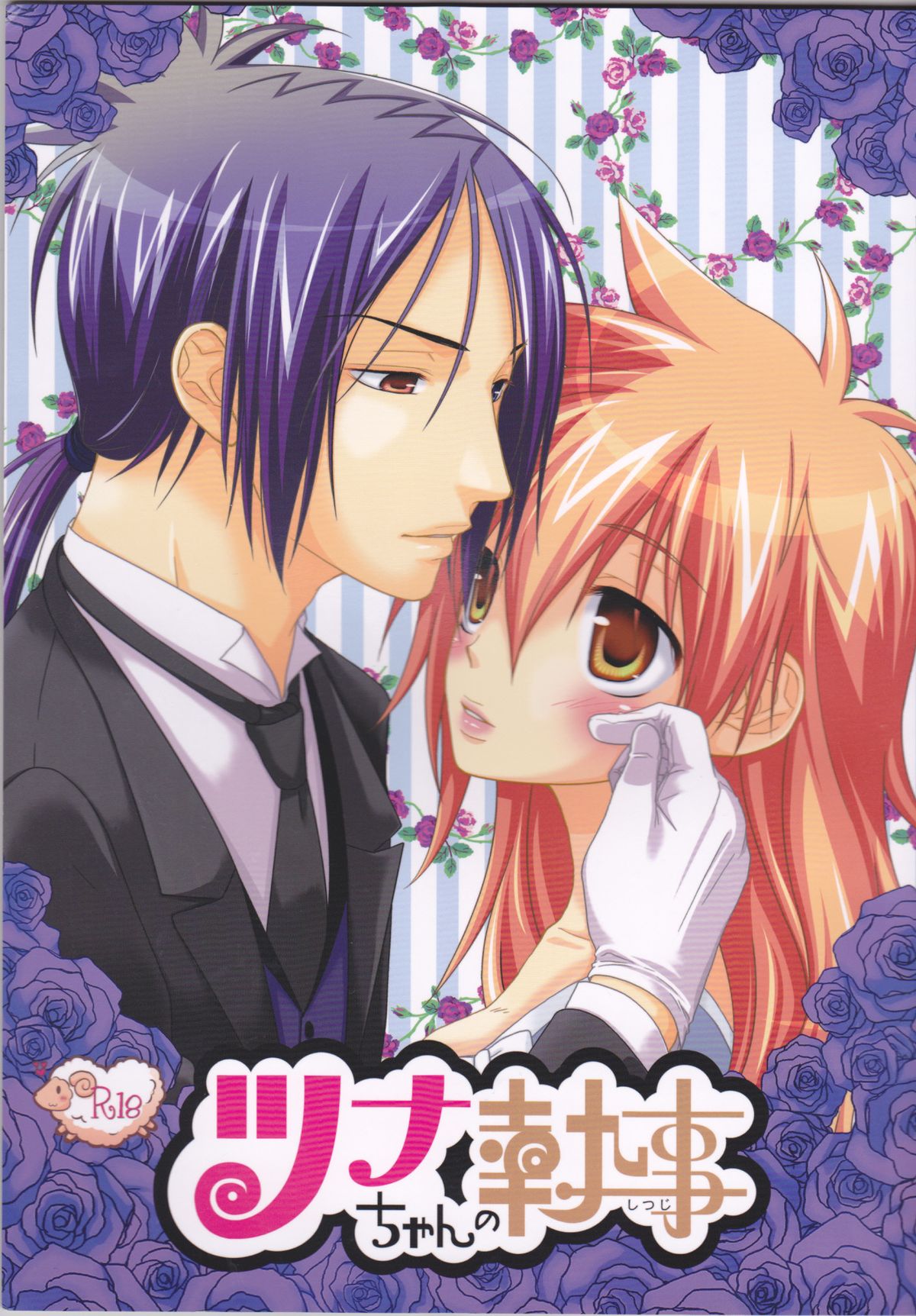 Tsuna-chan no Shitsuji 2 cover