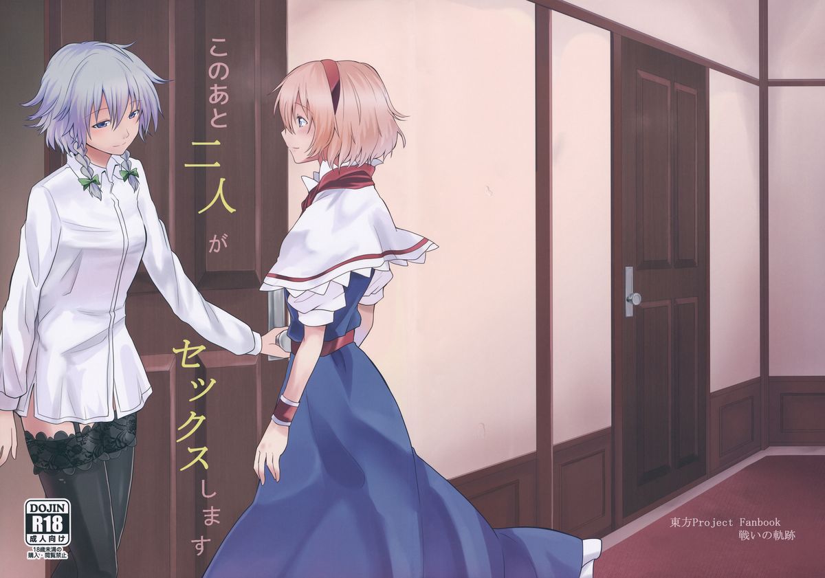 Kono Ato Futari ga Sex Shimasu cover