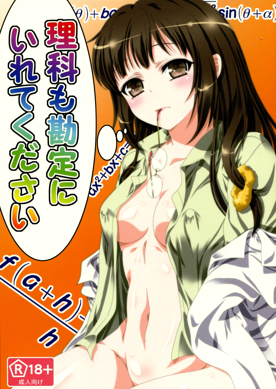 Please Enter Rika into Your Calculations! cover