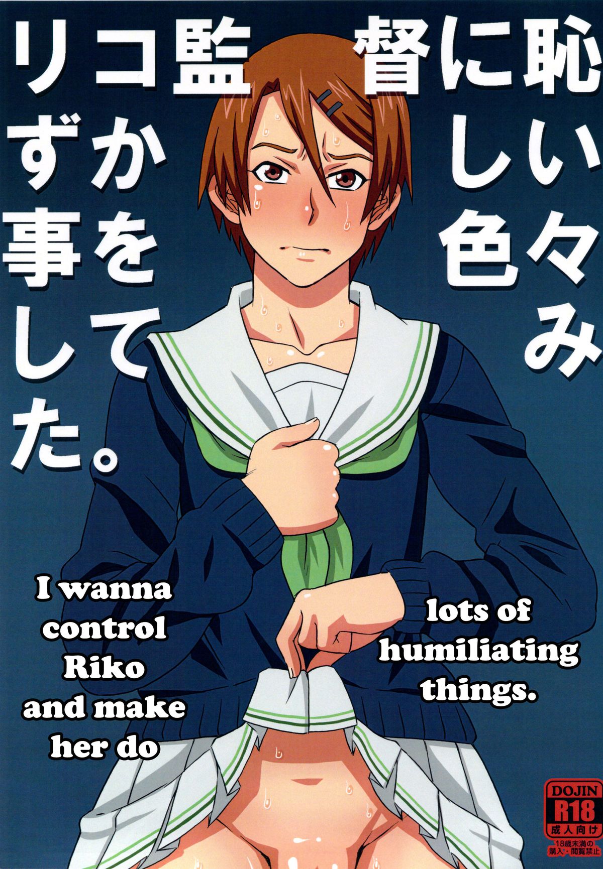 I wanna control Riko and make her do lots of humiliating things. cover
