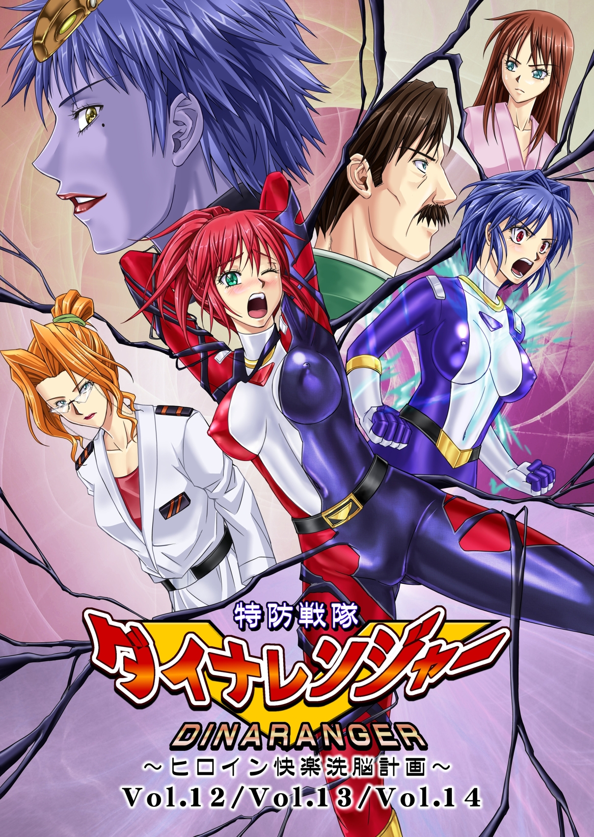 DINAranger Volume 12/13/14 cover