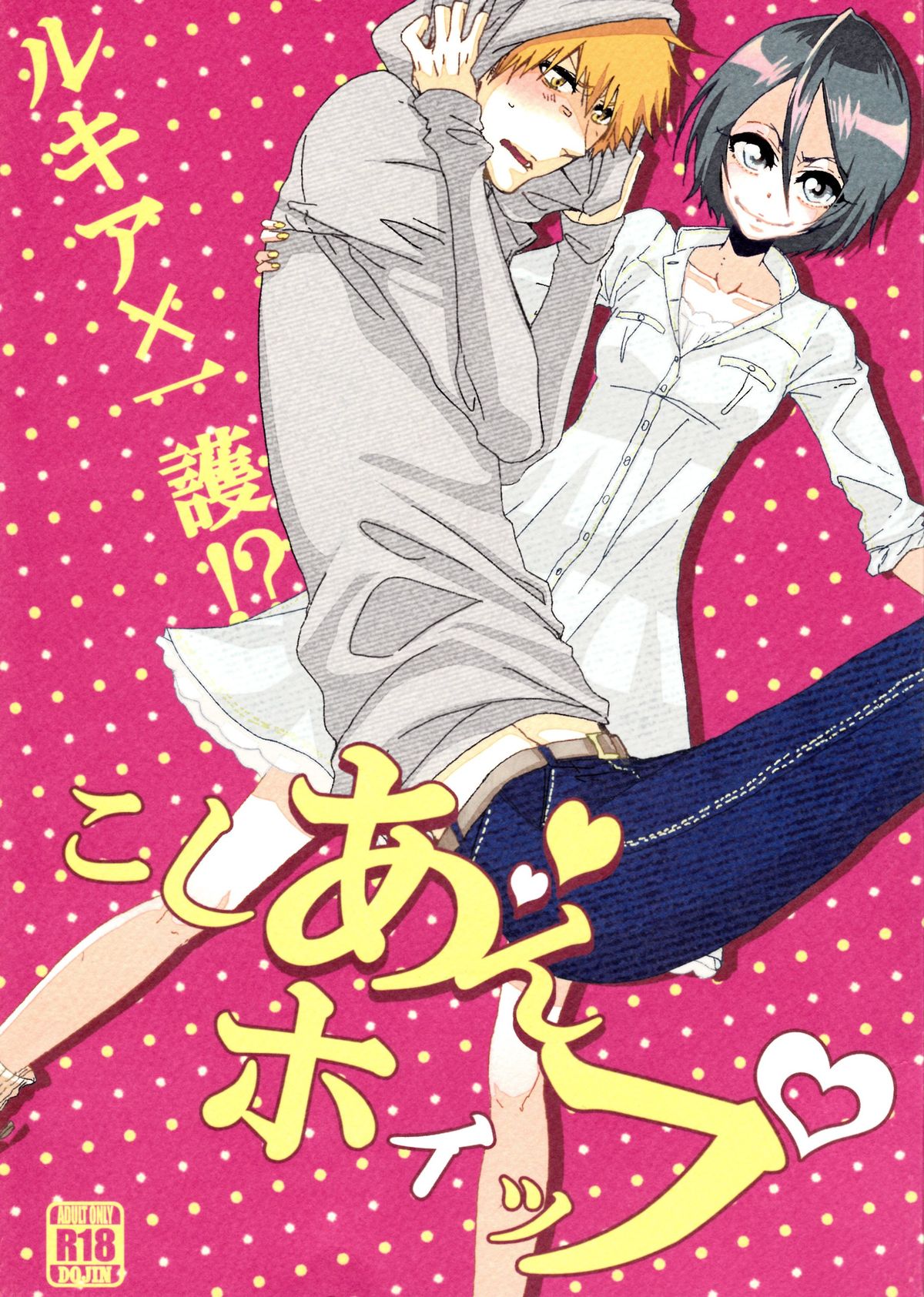 Koshian Hoippu (Bleach) [English] =Ero Manga Girls & maipantsu= cover