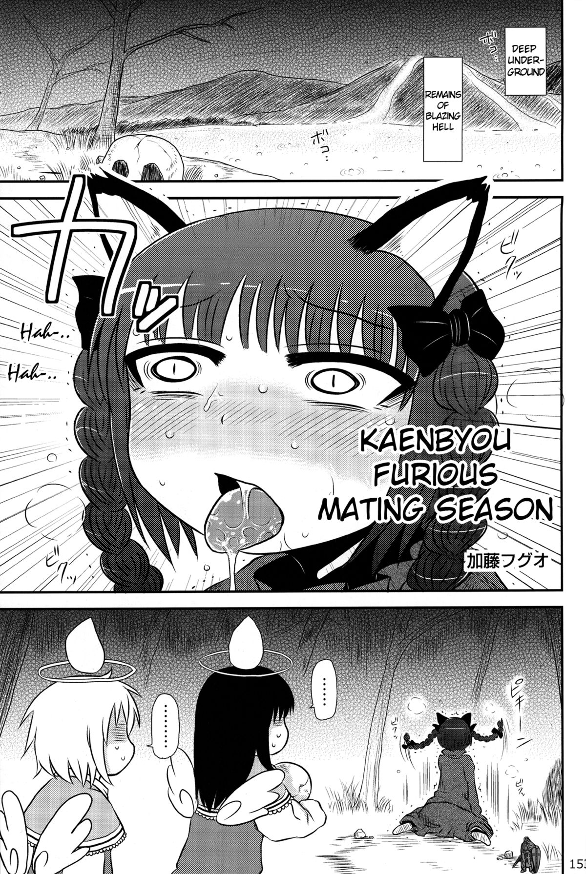 Kaenbyou Furious Mating Season (Touhou Ishu Kan Goudou) (Touhou Project) [English] =LWB= cover