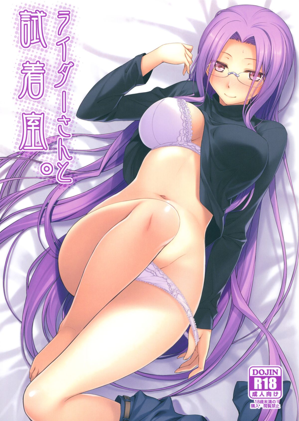 In the Dressing Room with Rider-san cover