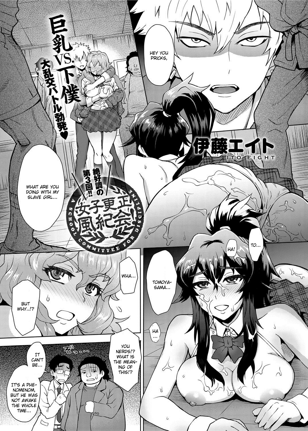 Joshi Kousei Fuuki Kai! - A School Committee for Discipline Ch. 3 cover