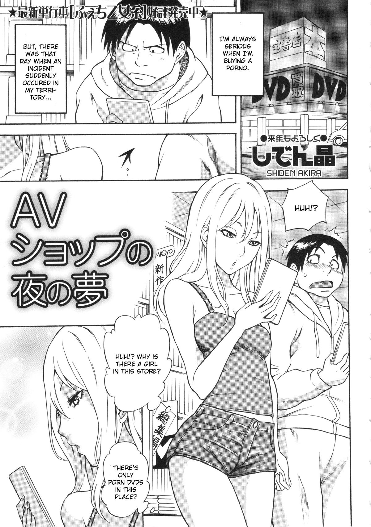 AV Shop no Yoru no Yume cover