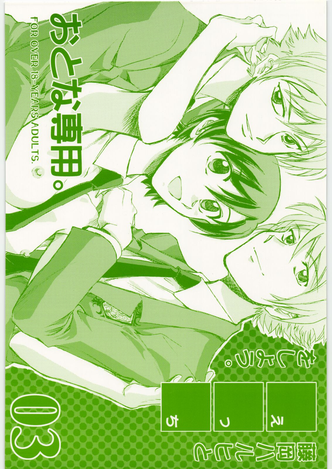 Fujioka Haruhi to Ecchi o shiyou. 03 cover