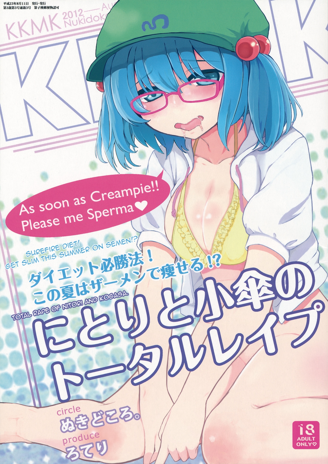 KKMK vol.3 (Touhou Project) [English] =Pineapples r' Us= cover