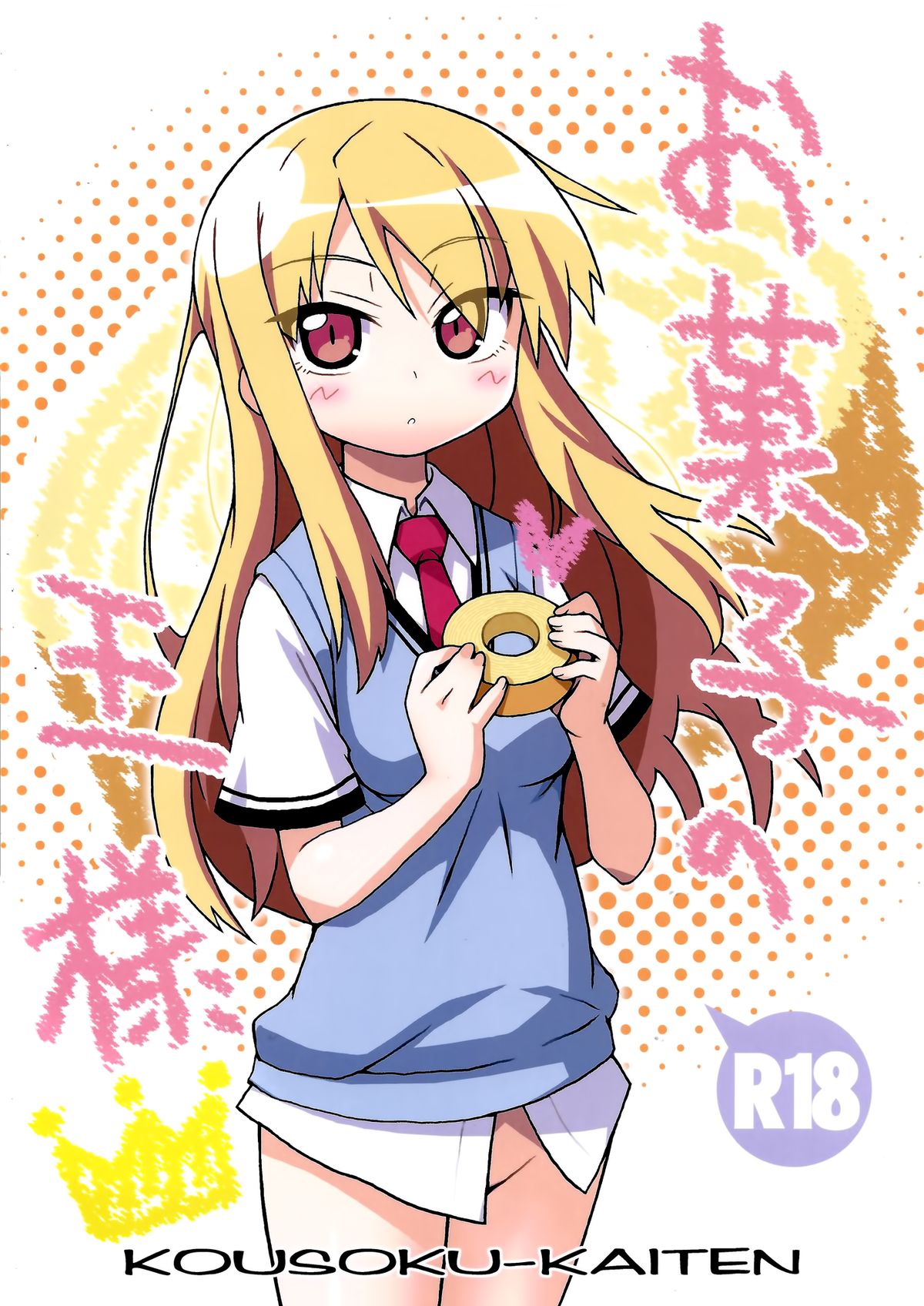Okashi no Ousama cover