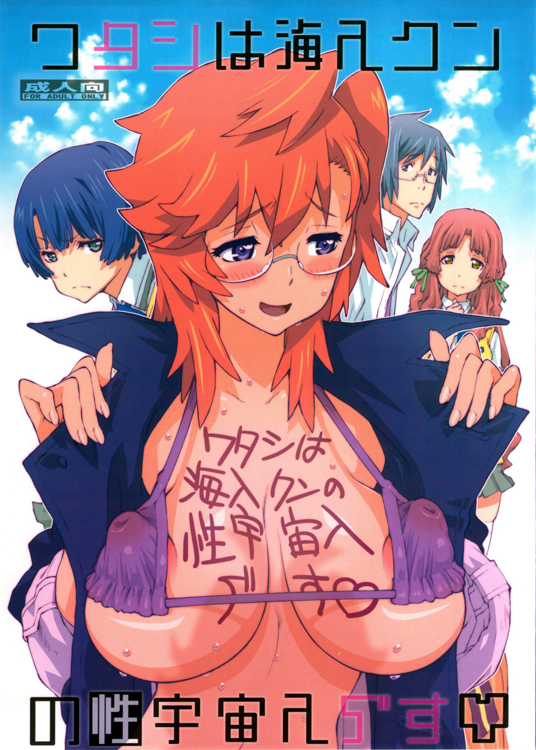 Tashi desu - Watashi wa Kaito-kun no Sei Uchuujin desu (Ano Natsu de Matteru) [English] =Hentai-kun= cover