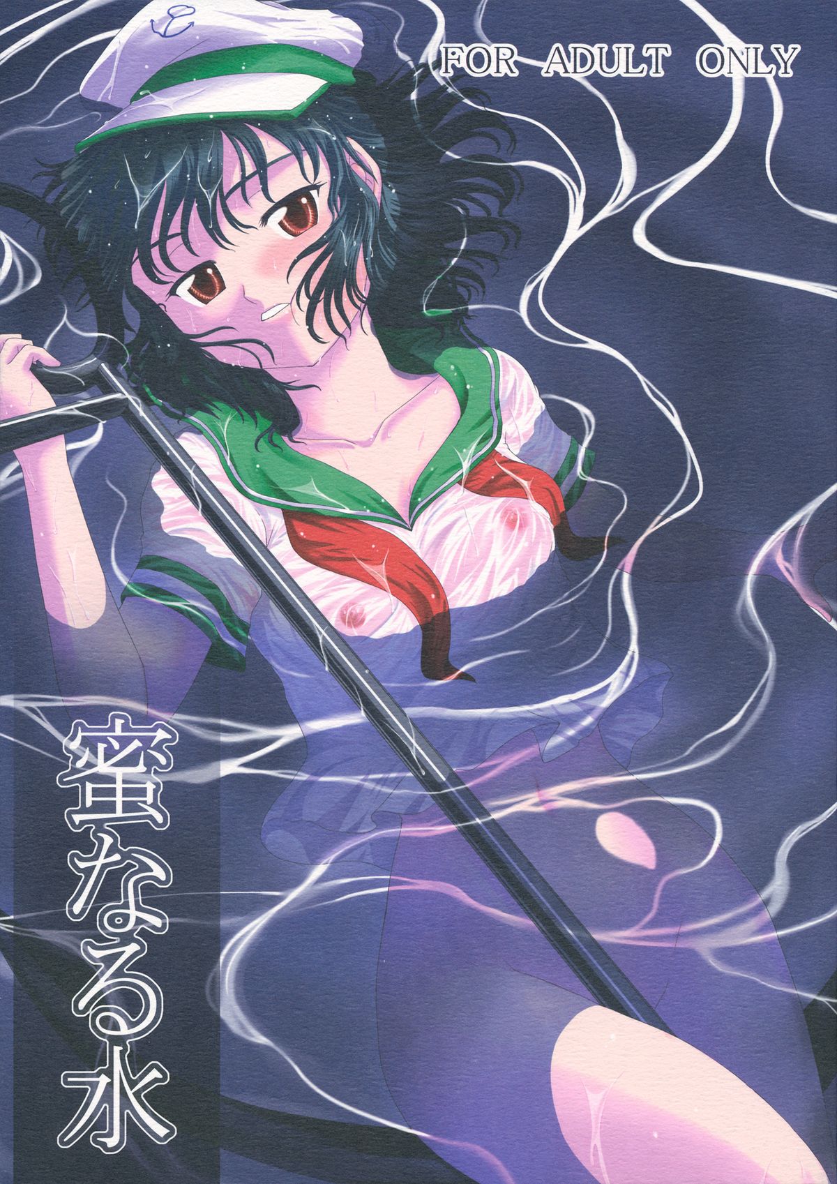 Mitsu naru Mizu cover