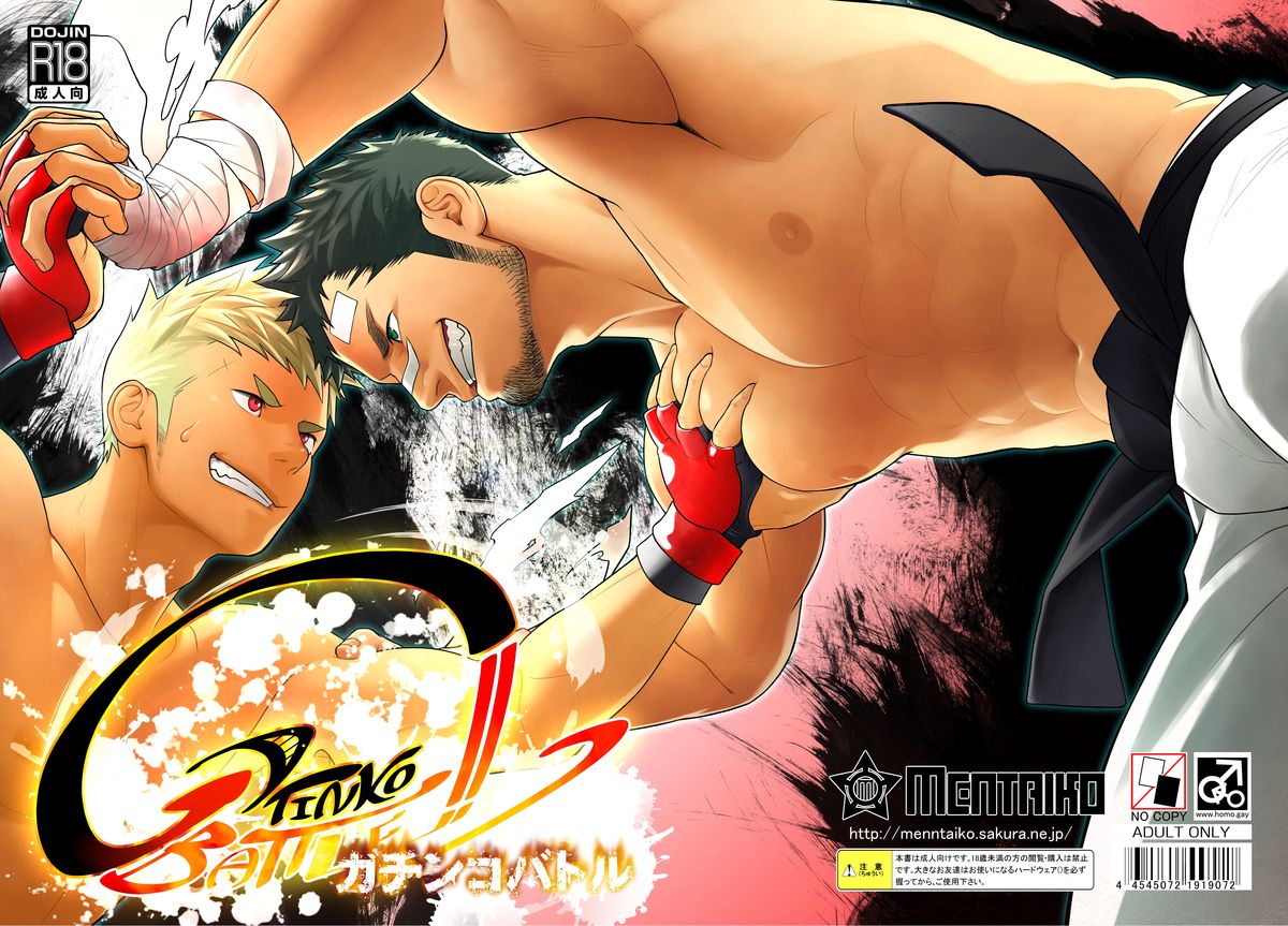 Gachinko Battle! Full of Meat cover