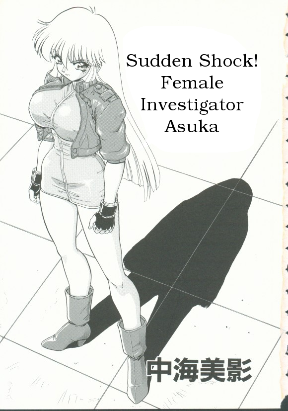 "Sudden Shock! Female Investigator Asuka" cover