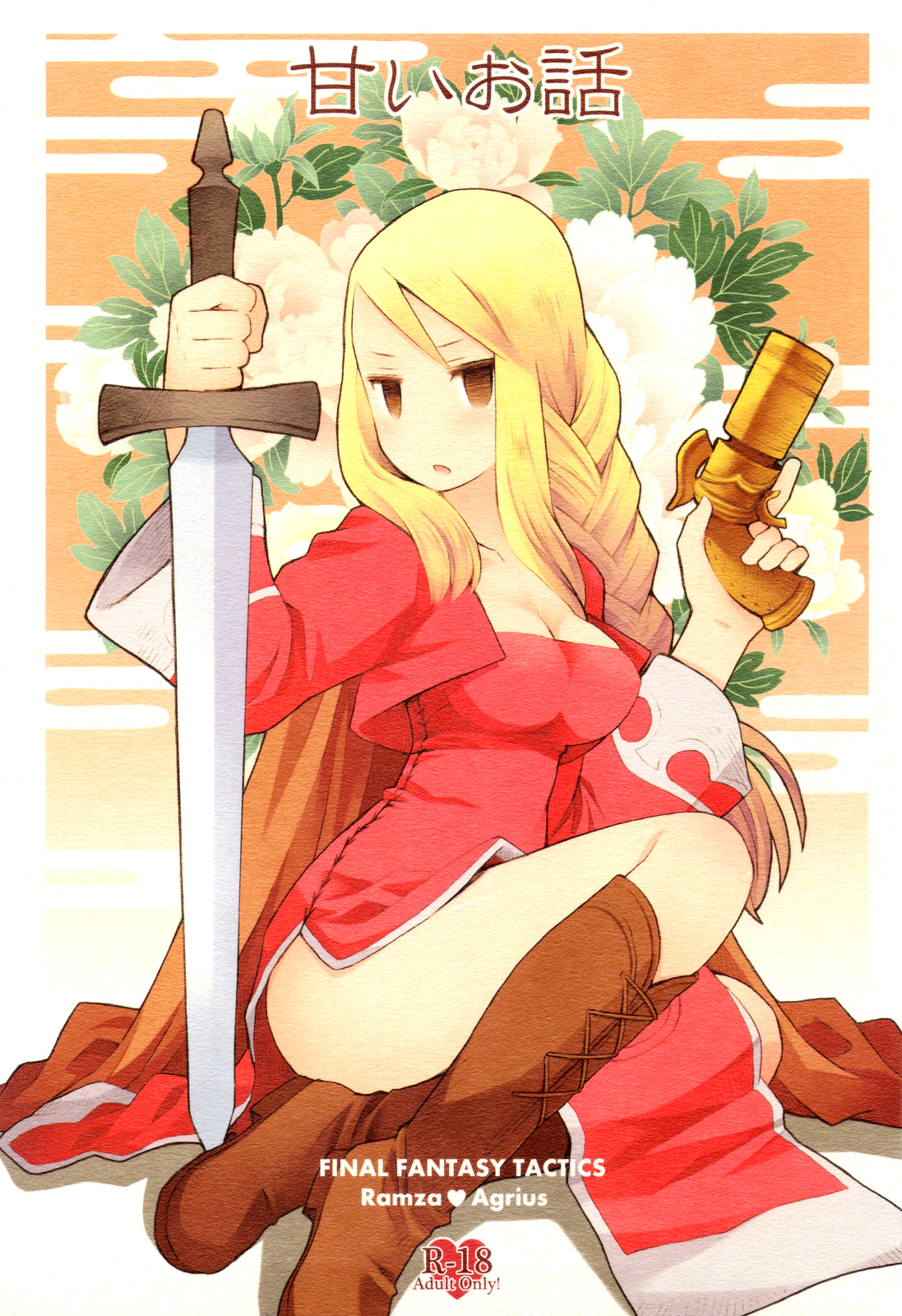 Sweet Talk (Final Fantasy Tactics) [English] =TV + Life4Kaoru= cover
