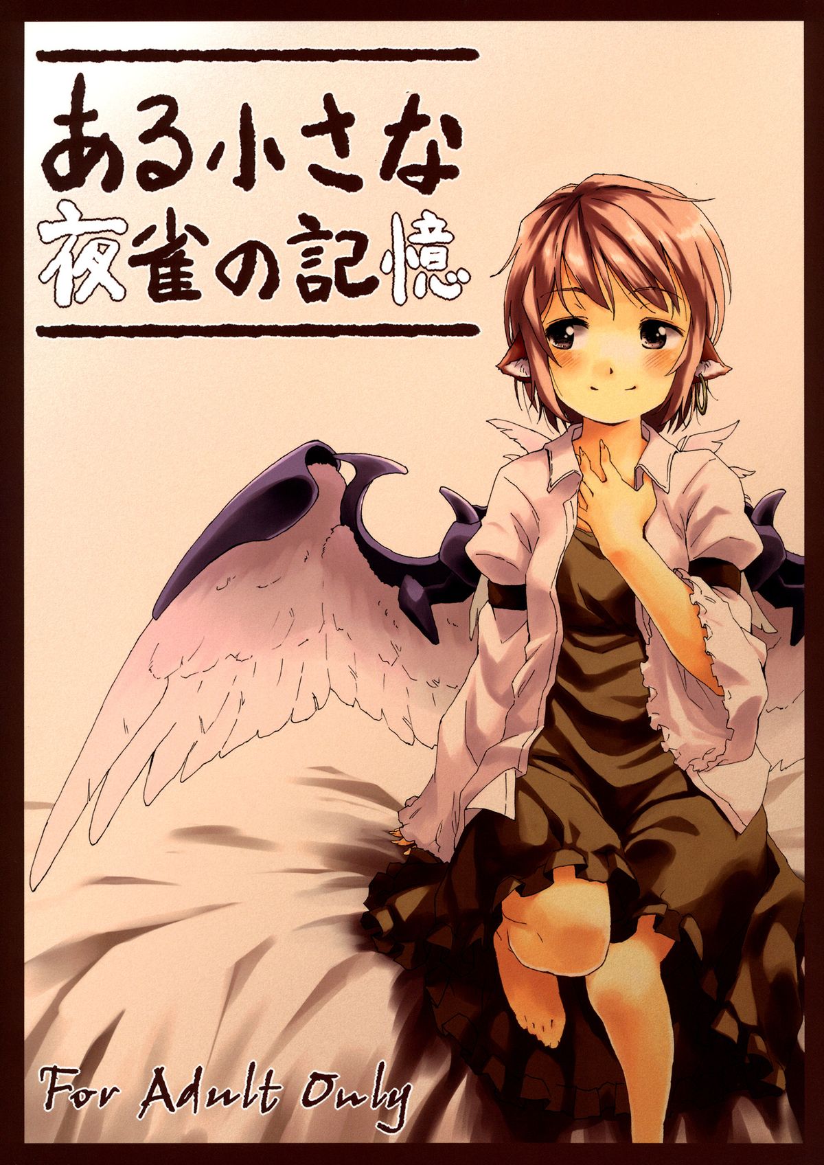 Memory of a Certain Little Night Sparrow cover