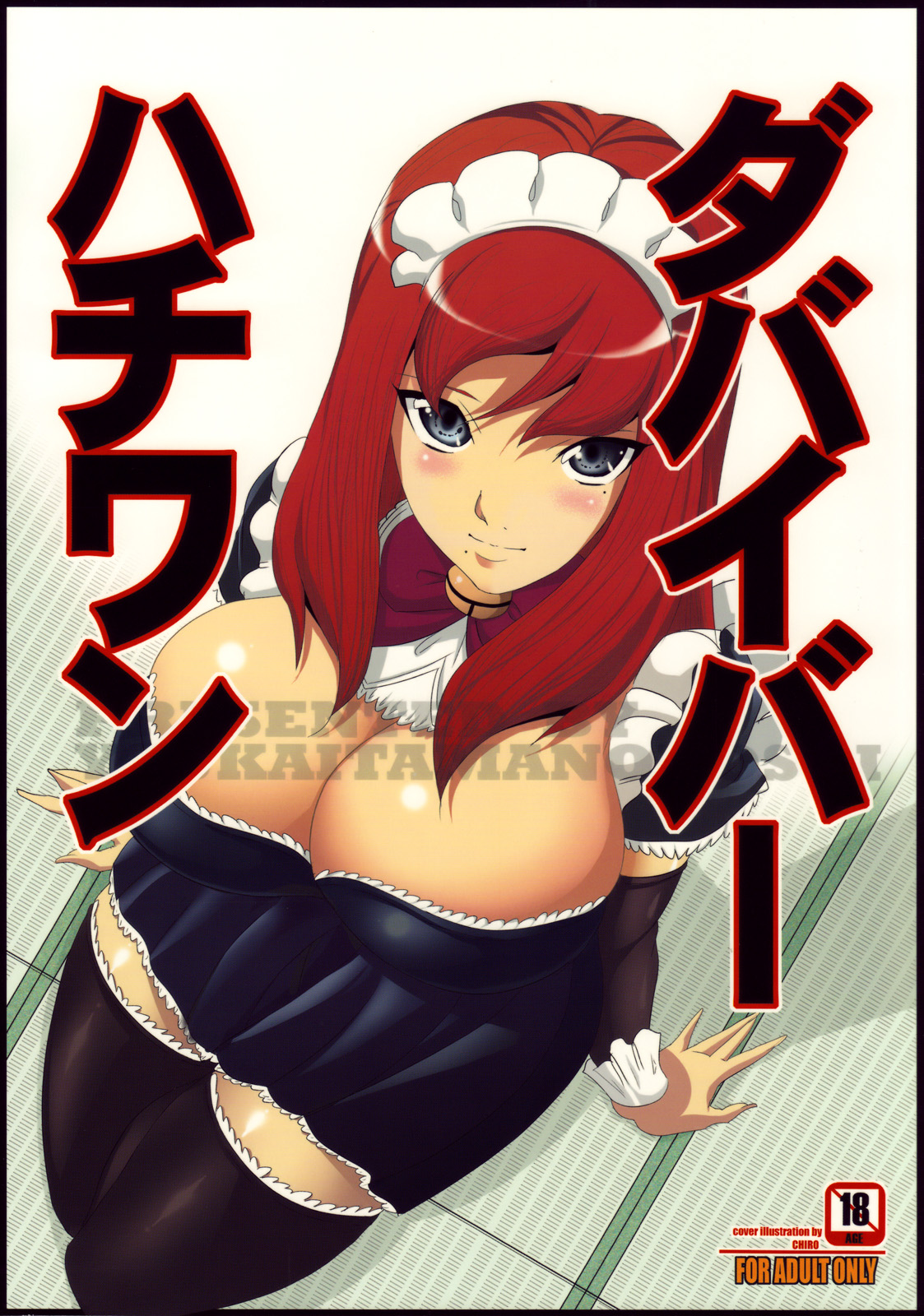 Hachiwan Dabaibaa cover