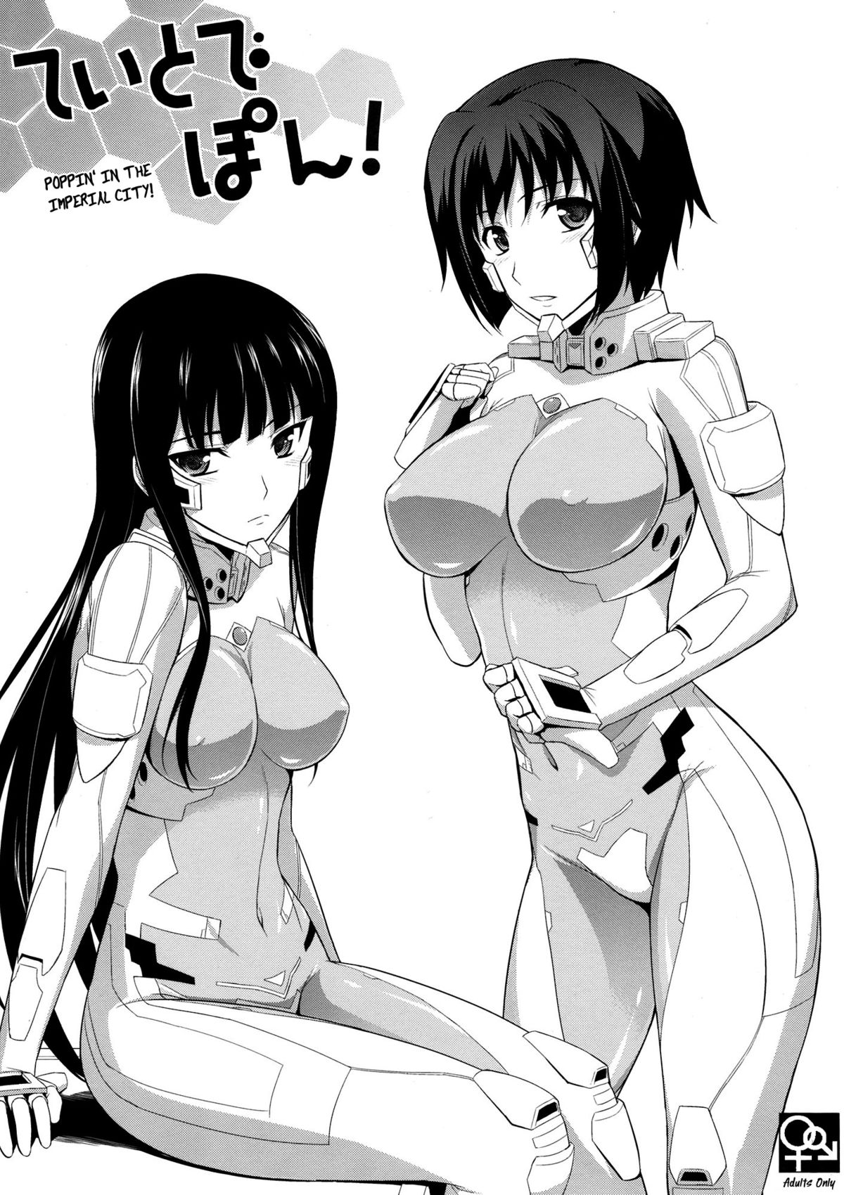 Poppin' in The Imperial City! (Muv-Luv Alternative Total Eclipse) [English] =milky.mosaic + P666HF= cover