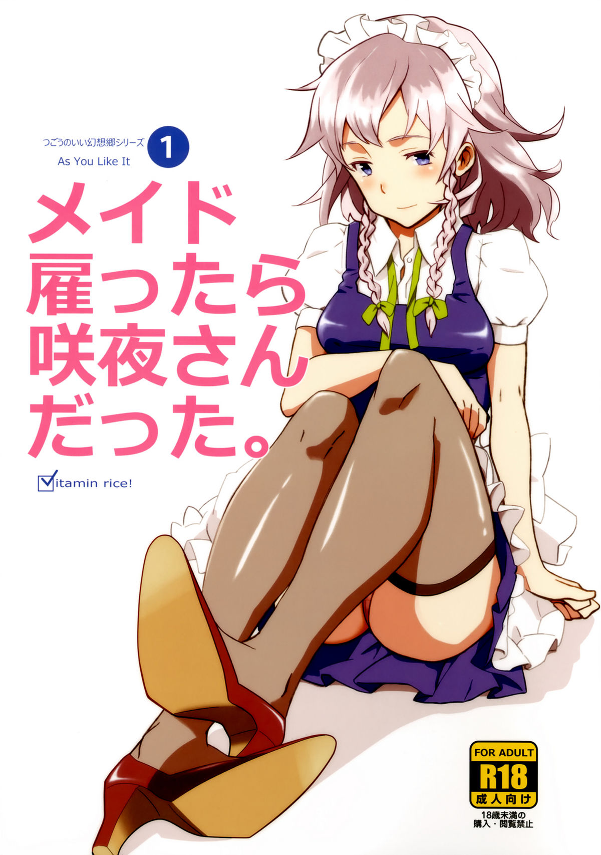 I hired Sakuya-san as my maid cover