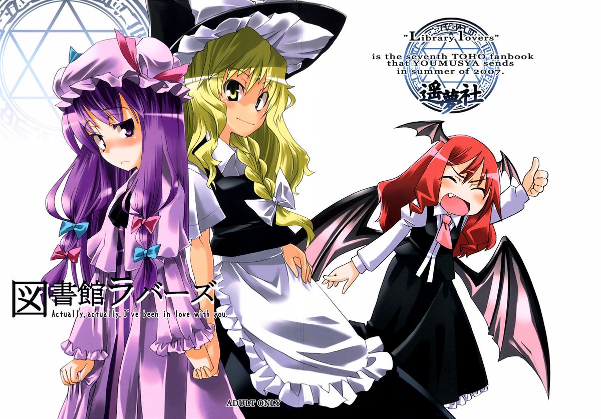 Toshokan Lovers cover
