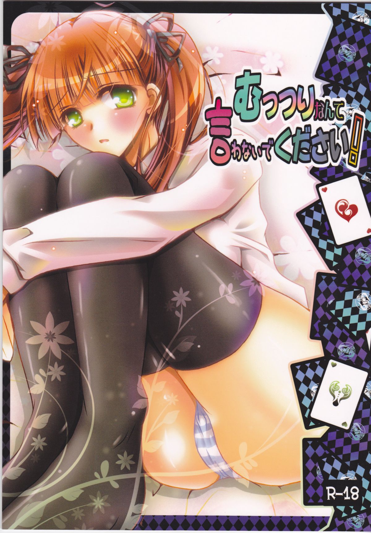 Muttsuri nante Iwanaide Kudasai! (La storia della Arcana Famiglia)english -saha cover