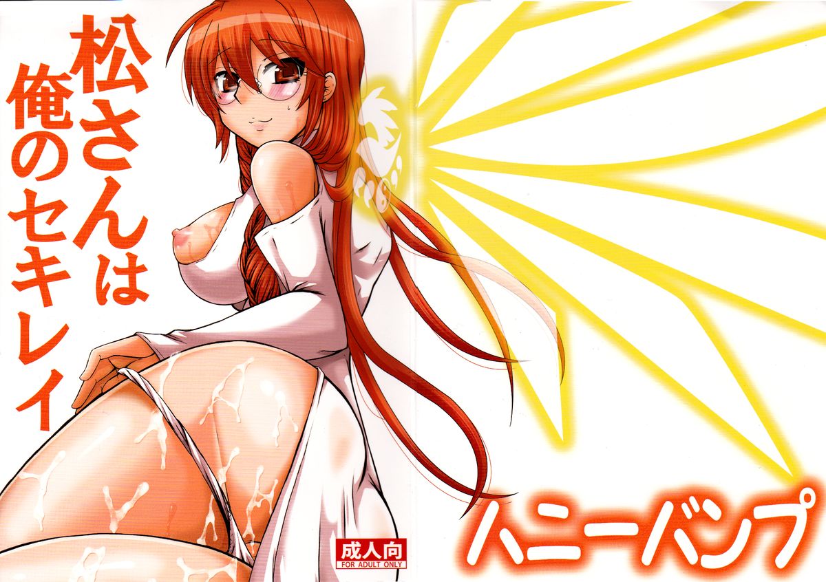 Matsu-san is My Sekirei cover