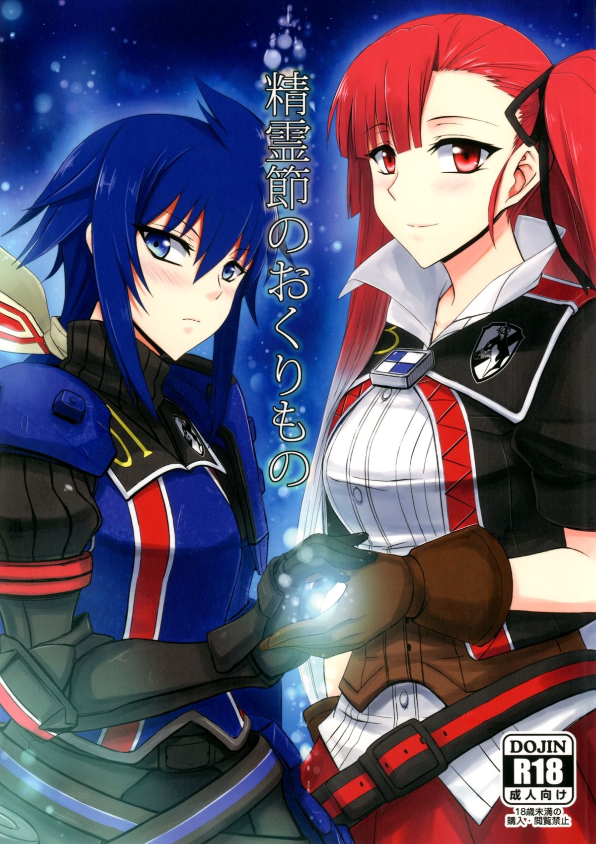 Seirei Fushi Nookurimono cover