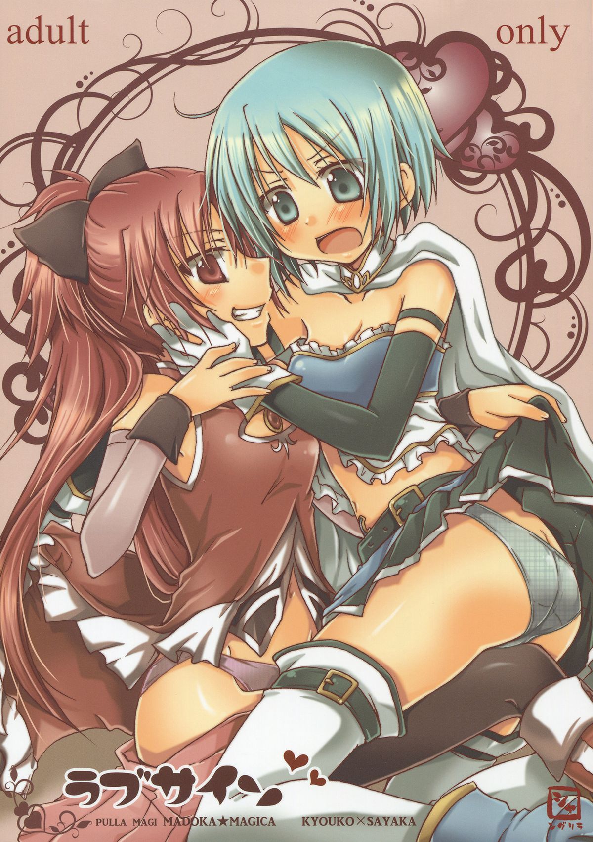 Love Sign (Puella Magi Madoka Magica) [English] =TV= + cover
