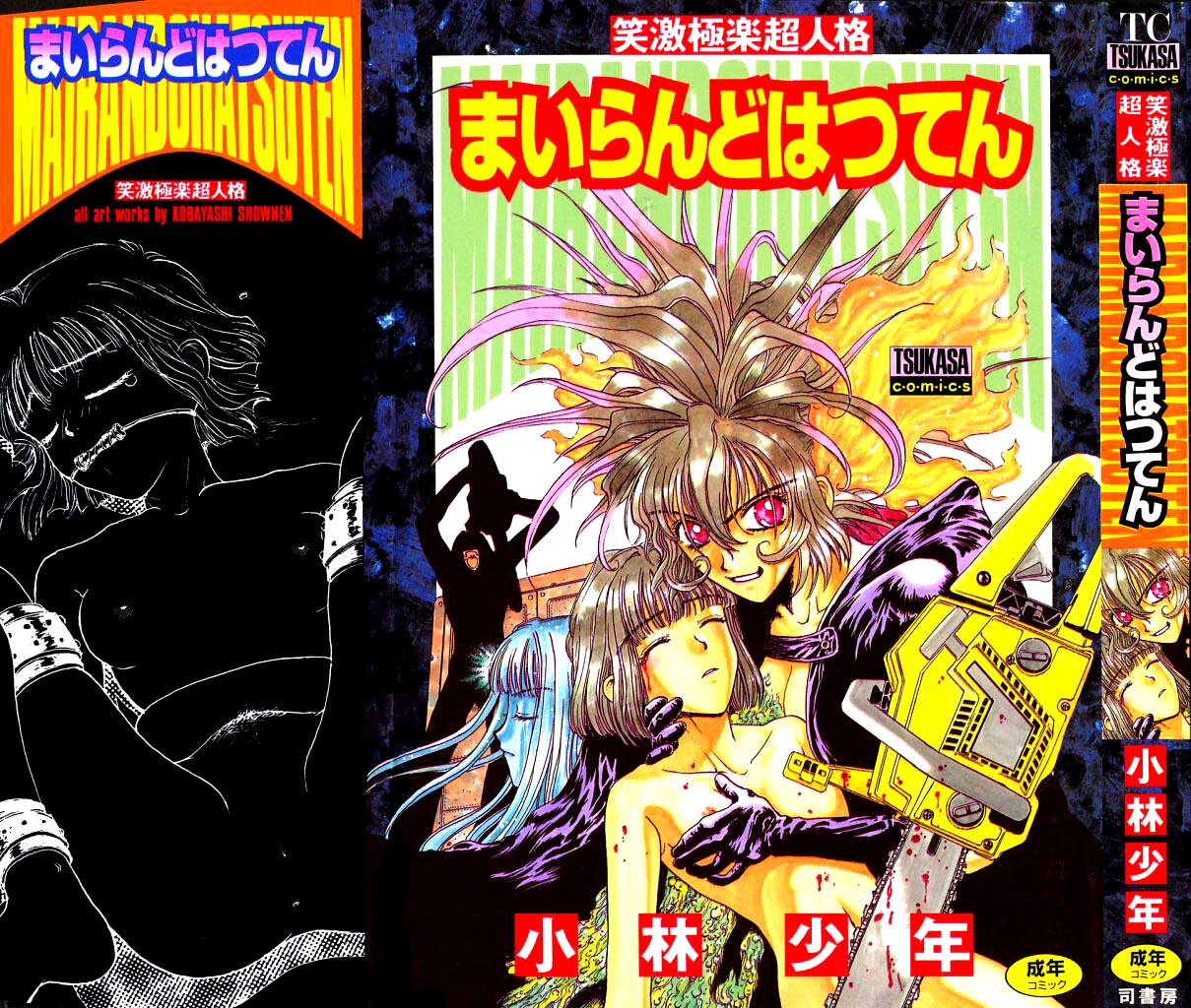 Mairandohatsuten - chapter 1 cover