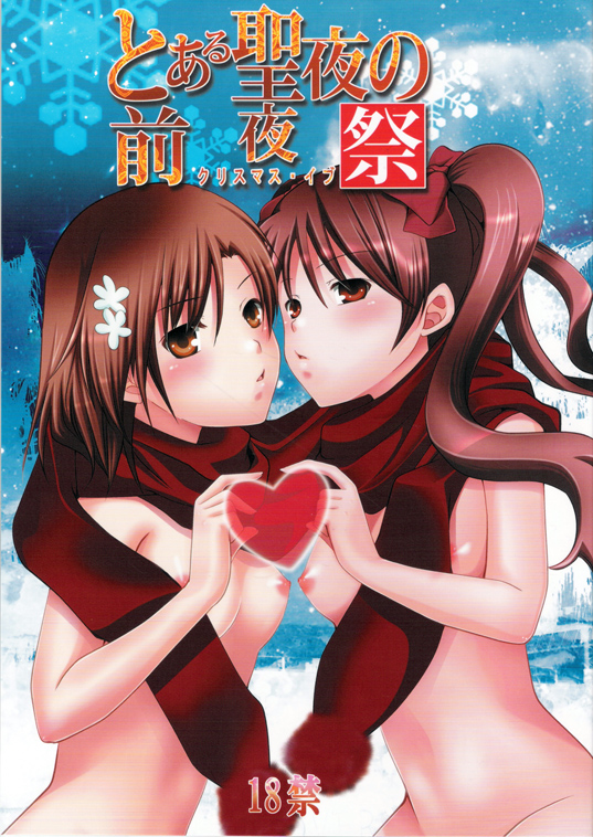 A Certain Holy Night cover