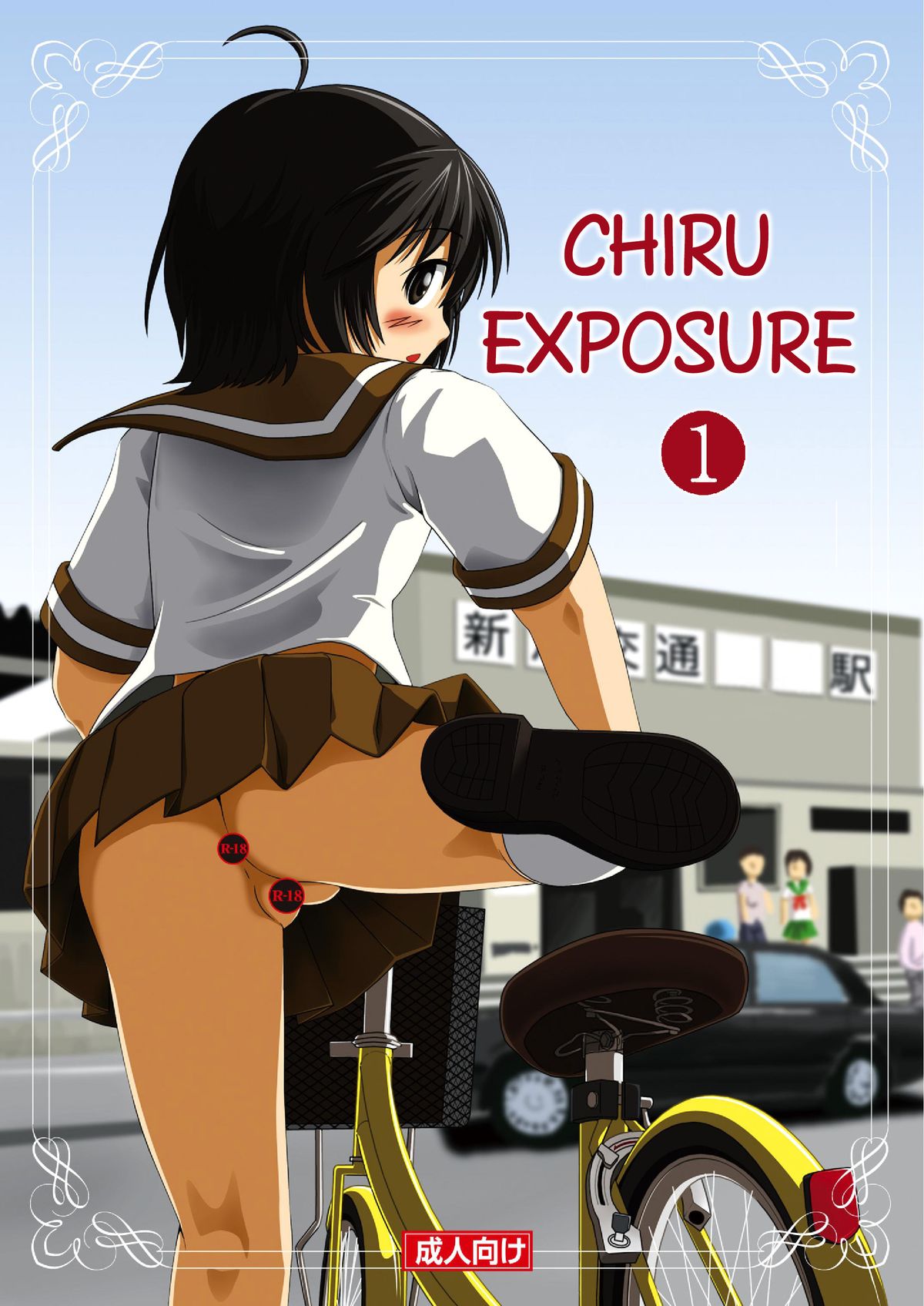 Chiru Exposure [English] =LWB= cover