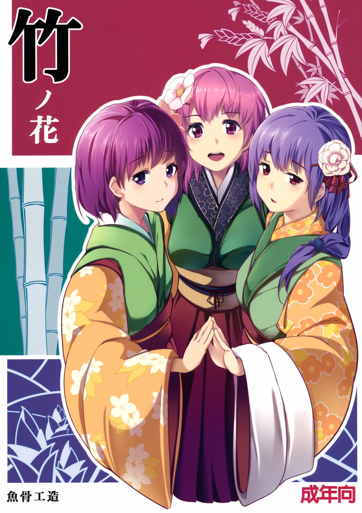 Bamboo Flowers cover