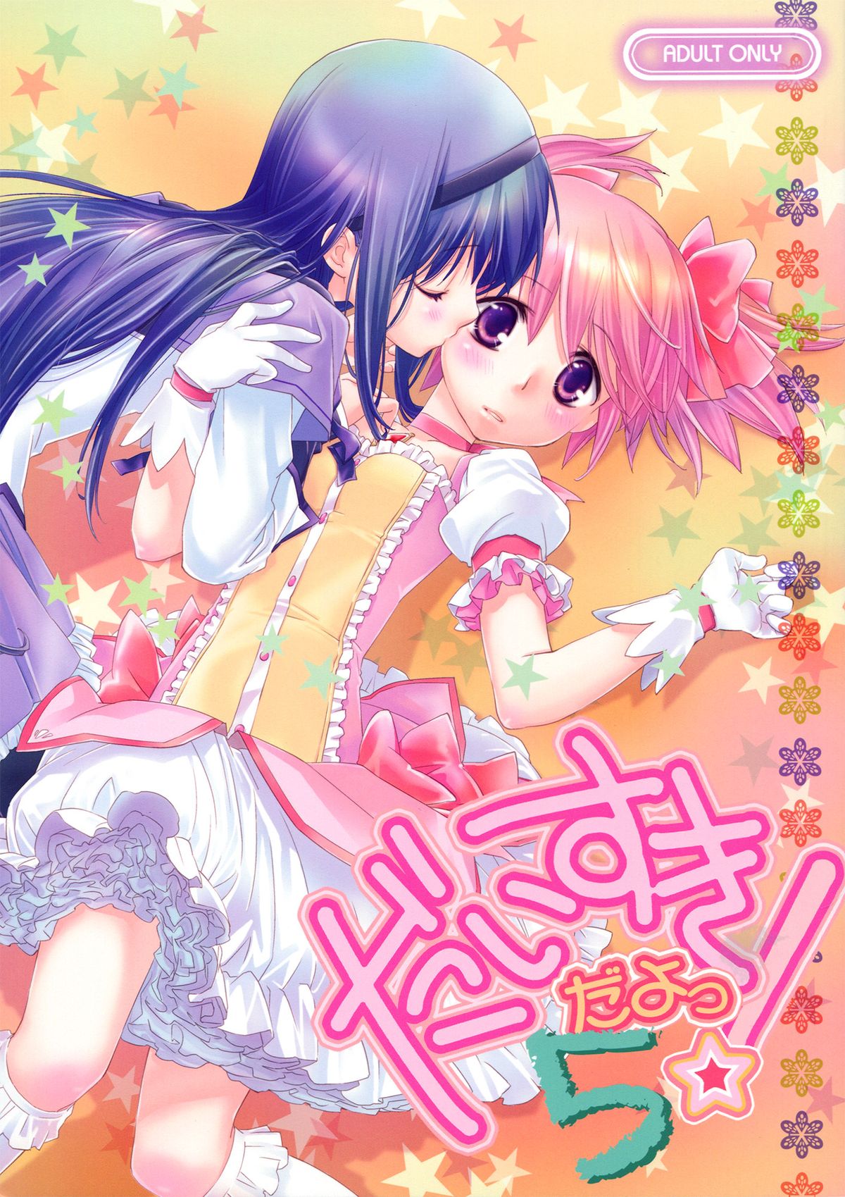 I Love You! 5 cover