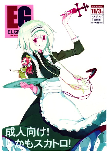 EL GENSOW (Touhou Project) [English] =LWB & Ero Manga Girls= cover