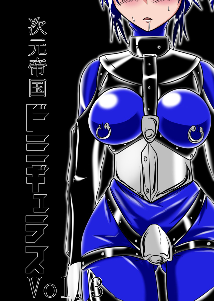 Dimension Empire: Domigulas Vol.3 cover