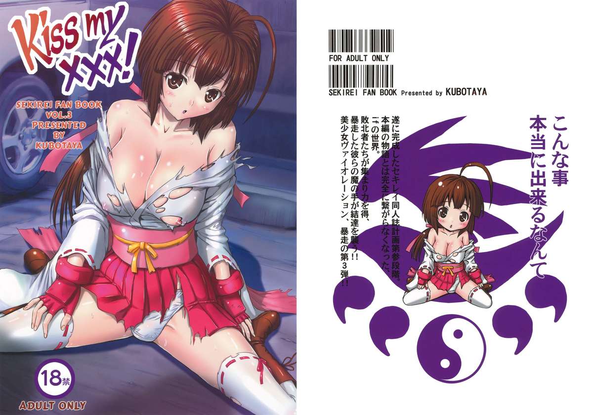 Kiss my xxx! cover