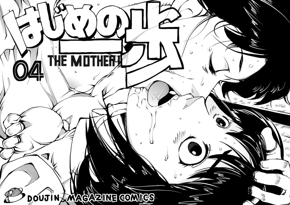 Hajime no Ippo no Okaasan to Kumi cover