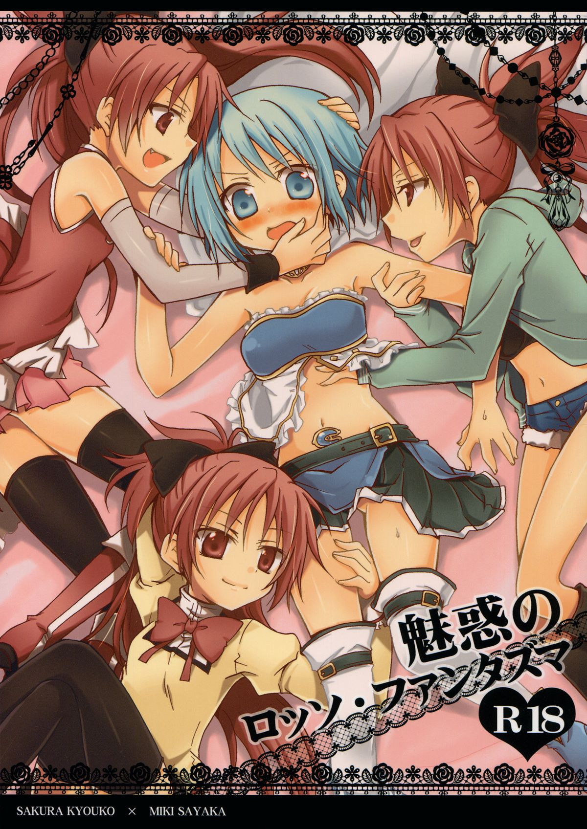 Red Phantom Fascination! (Puella Magi Madoka Magica) [English] =TV + Yuri-ism= cover